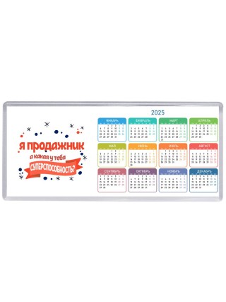 я продажник а какая у тебя суперспособность