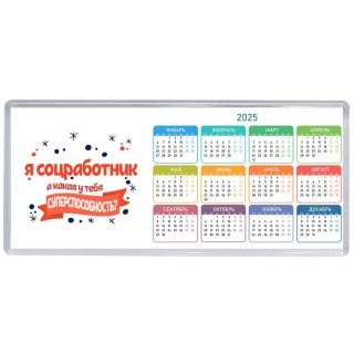 я соцработник а какая у тебя суперспособность