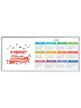 я таксист а какая у тебя суперспособность