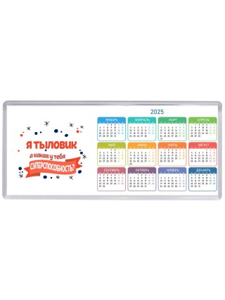 я тыловик а какая у тебя суперспособность
