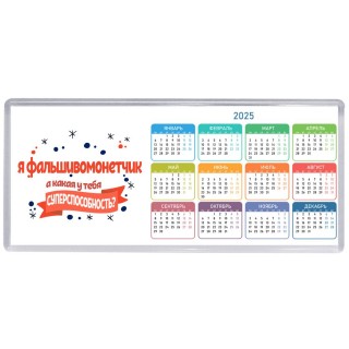 я фальшивомонетчик а какая у тебя суперспособность