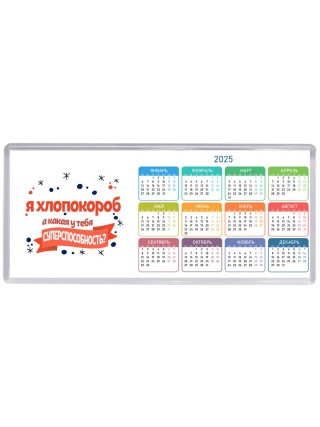 я хлопокороб а какая у тебя суперспособность