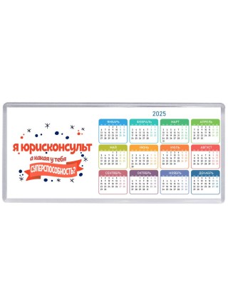 я юрисконсульт а какая у тебя суперспособность