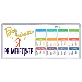 Без напики я pr менеджер