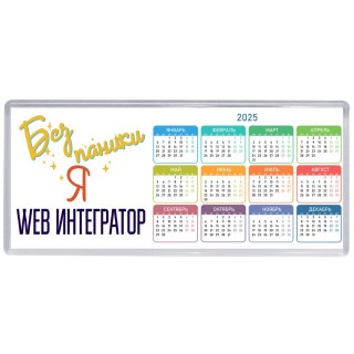 Без напики я web интегратор