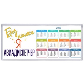 Без напики я авиадиспетчер