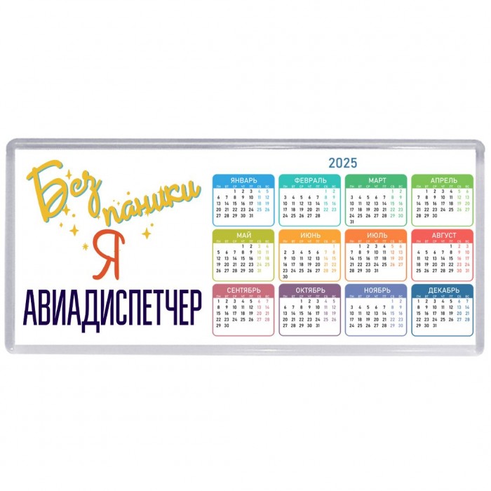 Без напики я авиадиспетчер