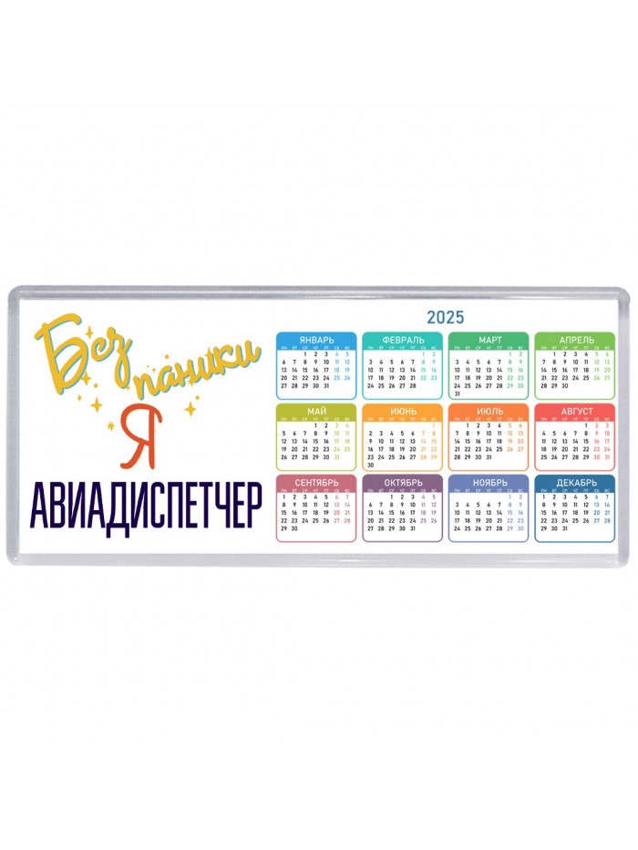 Без напики я авиадиспетчер