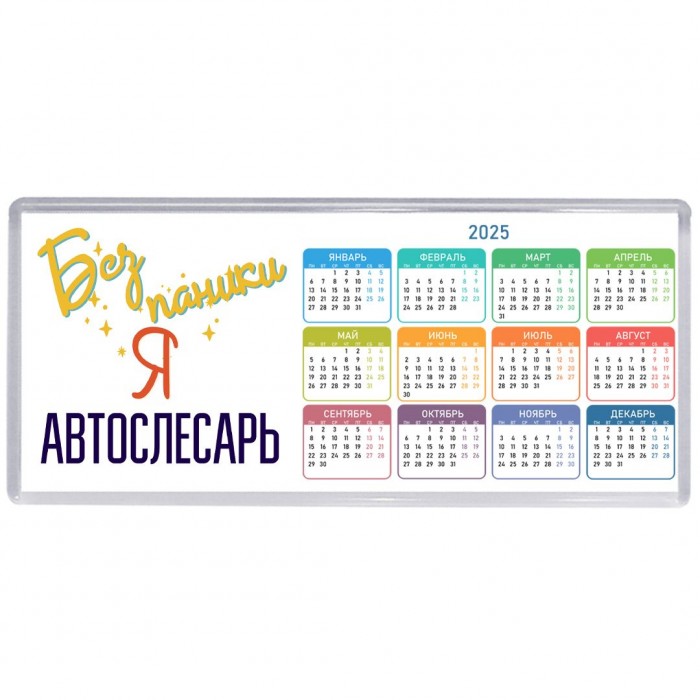 Без напики я автослесарь