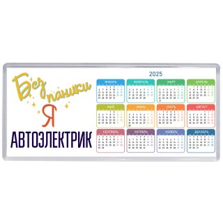 Без напики я автоэлектрик