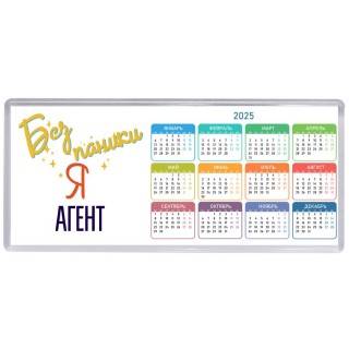 Без напики я агент