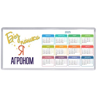 Без напики я агроном