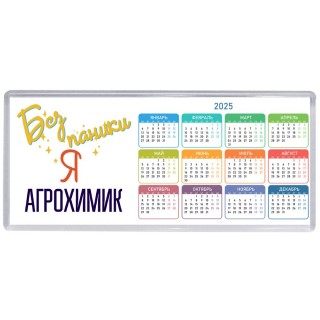 Без напики я агрохимик