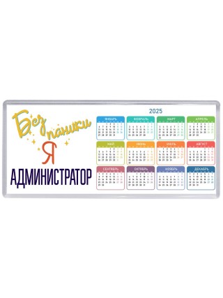 Без напики я администратор
