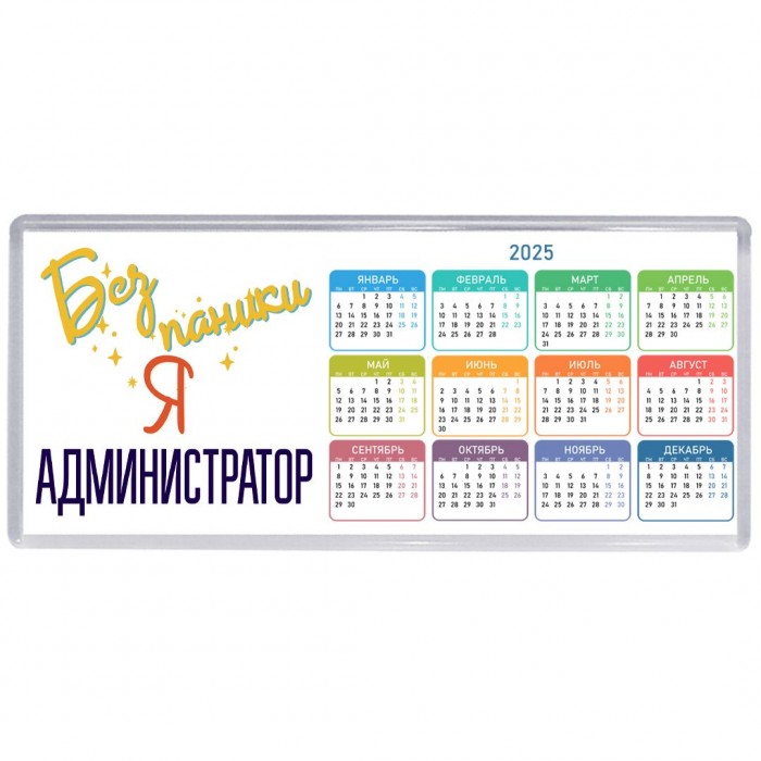 Без напики я администратор
