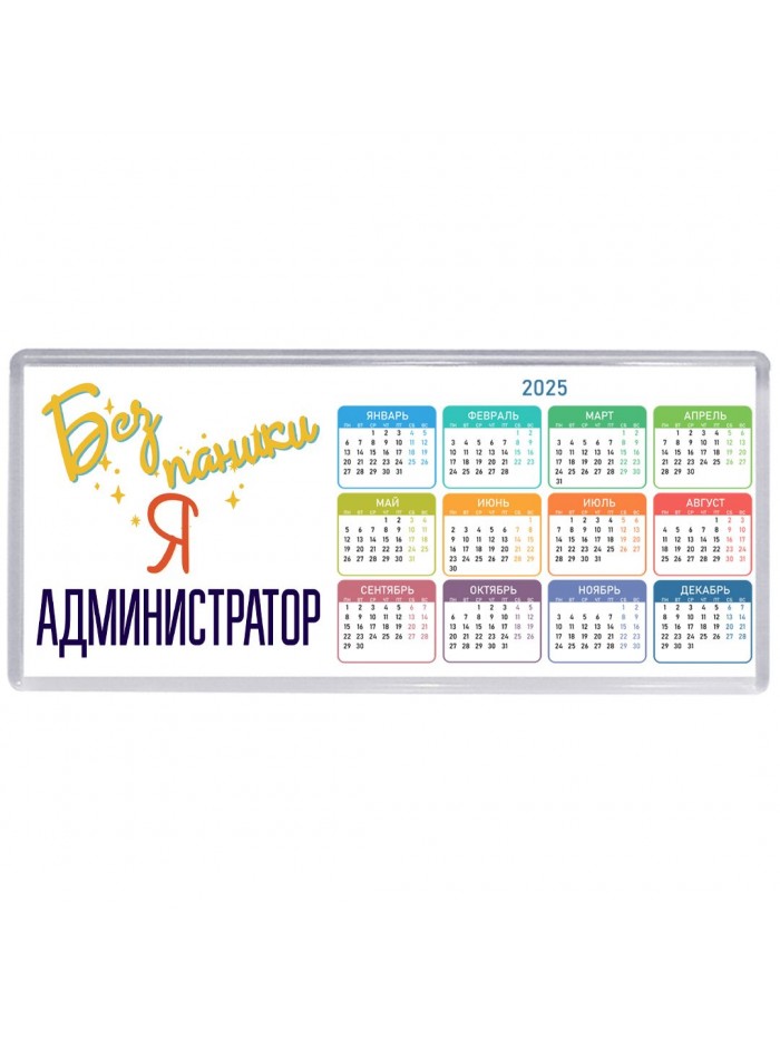 Без напики я администратор