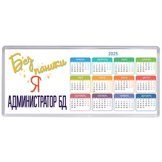 Без напики я администратор бд