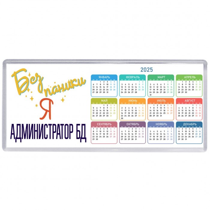 Без напики я администратор бд