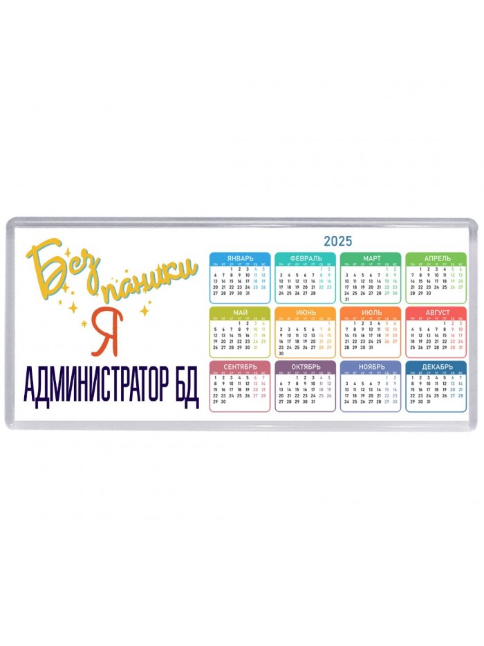 Без напики я администратор бд