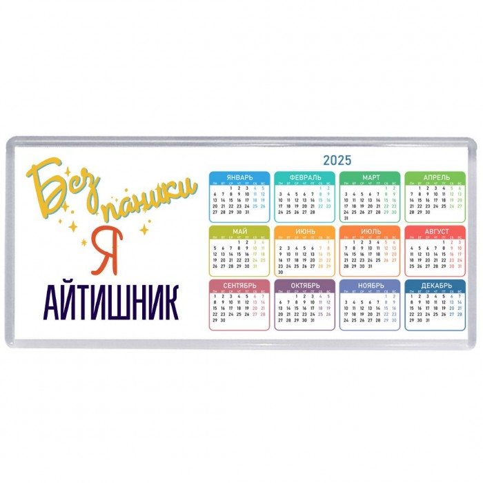 Без напики я айтишник