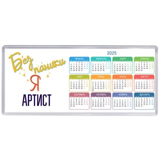 Без напики я артист