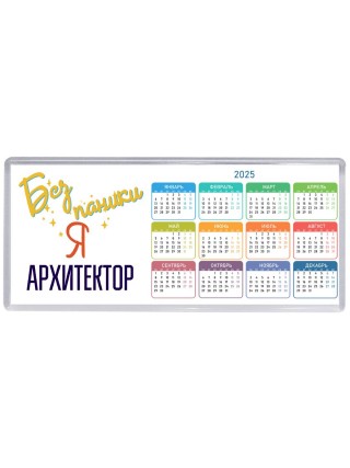 Без напики я архитектор