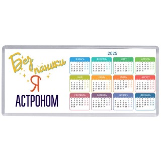 Без напики я астроном