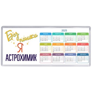 Без напики я астрохимик