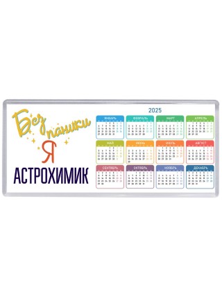 Без напики я астрохимик