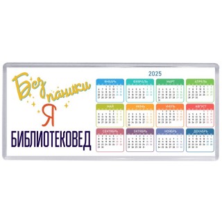 Без напики я библиотековед