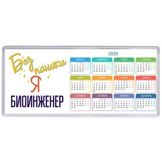 Без напики я биоинженер