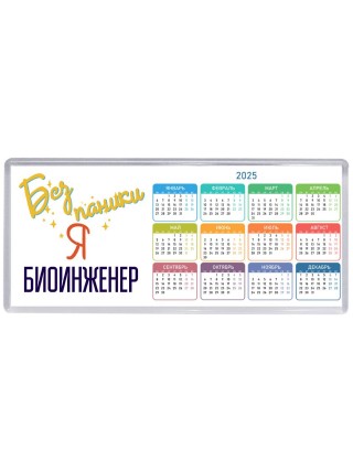 Без напики я биоинженер