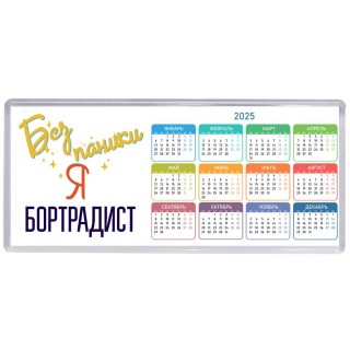 Без напики я бортрадист