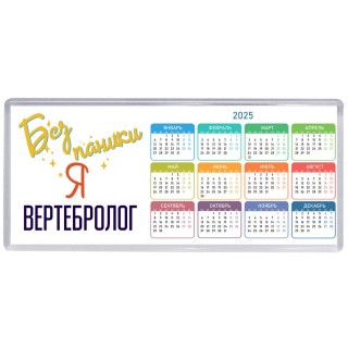 Без напики я вертебролог