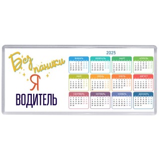 Без напики я водитель