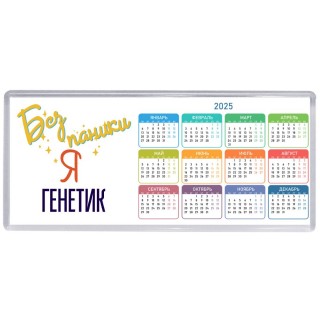 Без напики я генетик