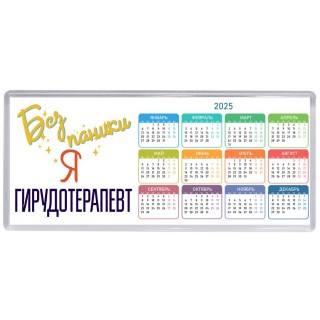 Без напики я гирудотерапевт