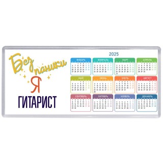 Без напики я гитарист