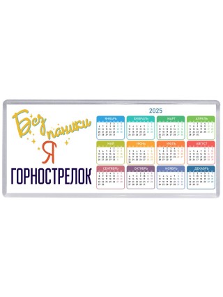 Без напики я горнострелок