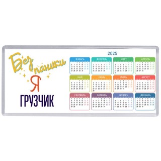 Без напики я грузчик