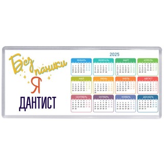 Без напики я дантист
