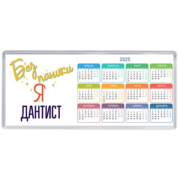 Без напики я дантист