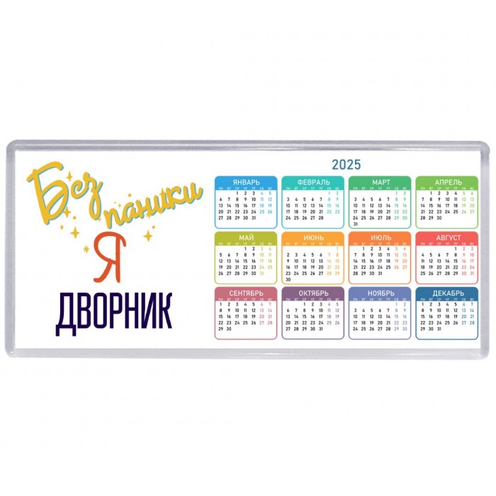 Без напики я дворник