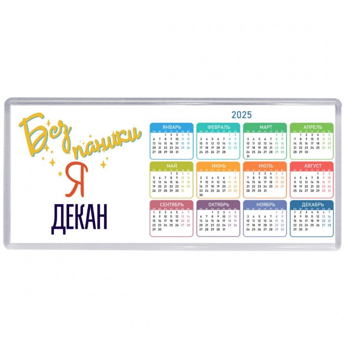 Без напики я декан