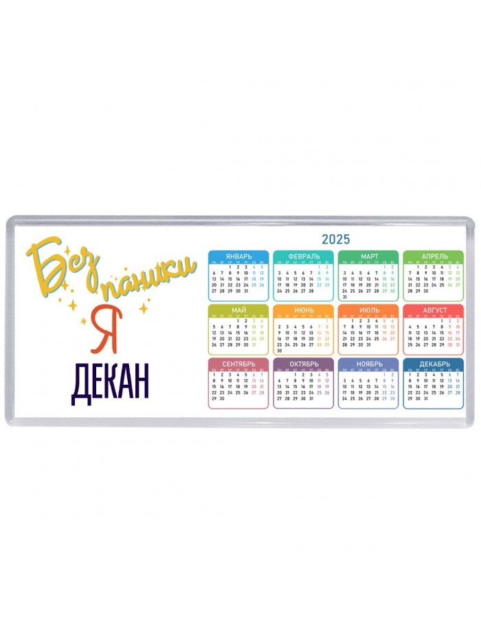 Без напики я декан