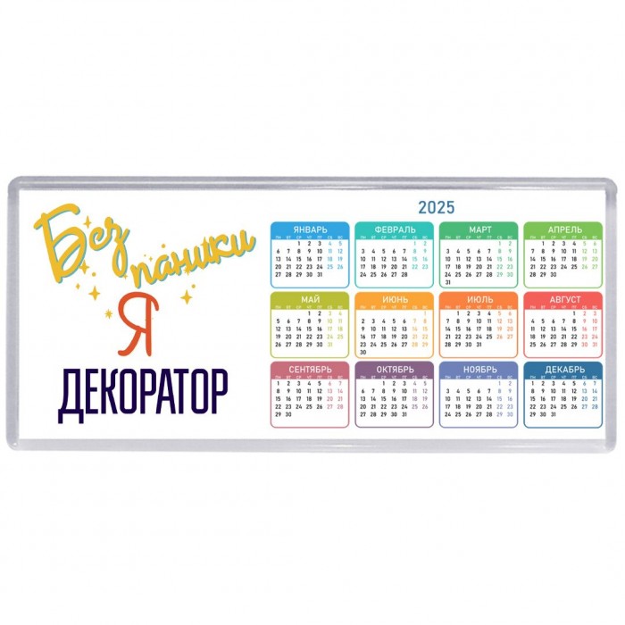 Без напики я декоратор