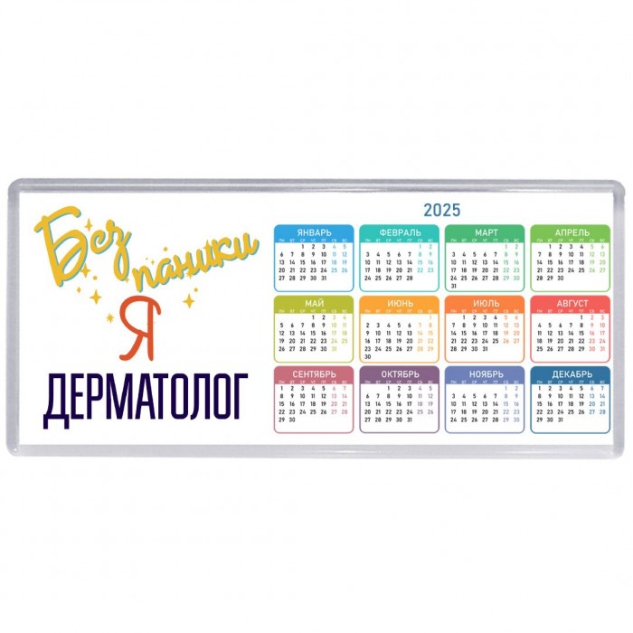 Без напики я дерматолог