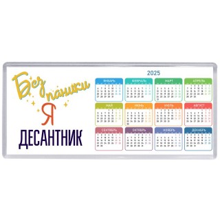 Без напики я десантник