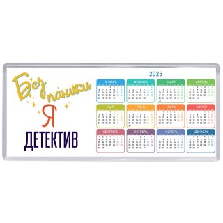 Без напики я детектив