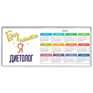 Без напики я диетолог